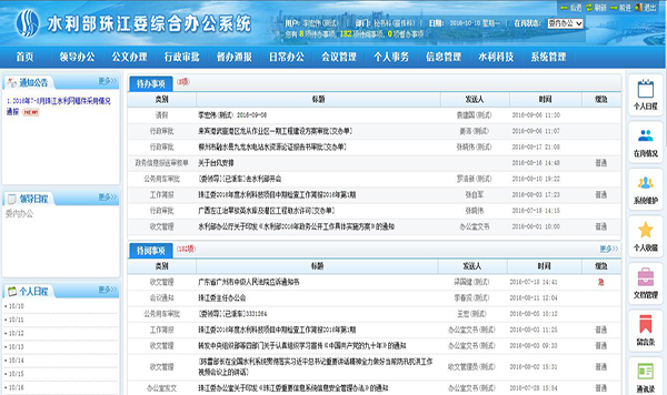 水利一体化协同办公平台