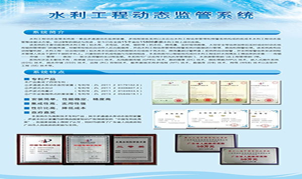 水利工程动态监管系统