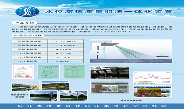 水位流速流量一体化监测装置