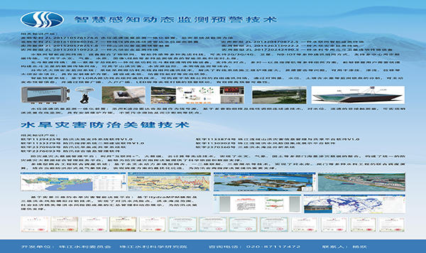 智慧感知动态监测预警技术