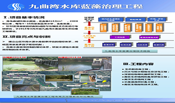 九曲湾水库蓝藻治理工程