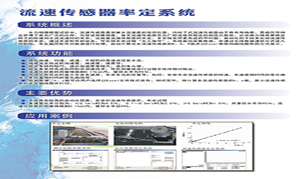 流速传感器率定系统