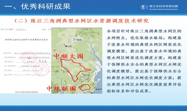 珠江三角洲典型水网区水资源调度技术研究