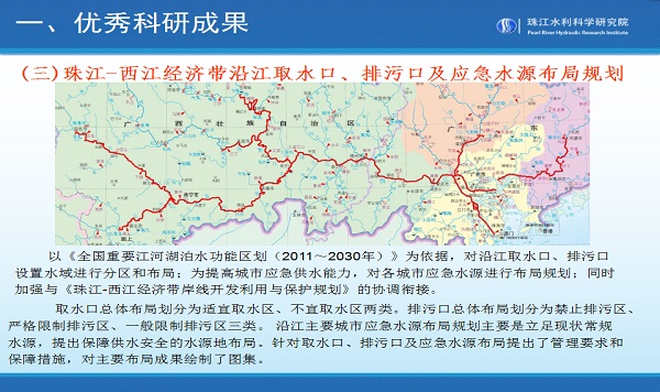 珠江-西江经济带沿江取水口、排污口及应急水源布局规划