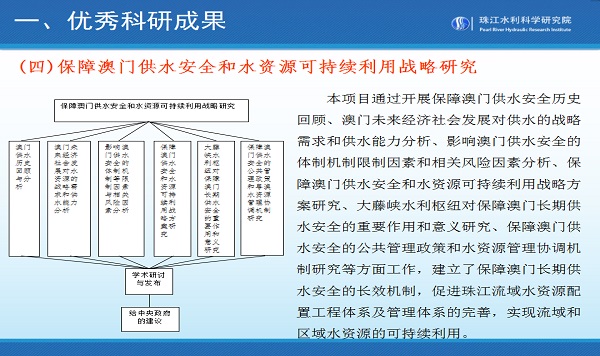 保障澳门供水安全和水资源可持续利用战略研究