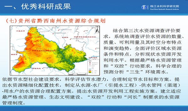 贵州省黔西南州水资源综合规划